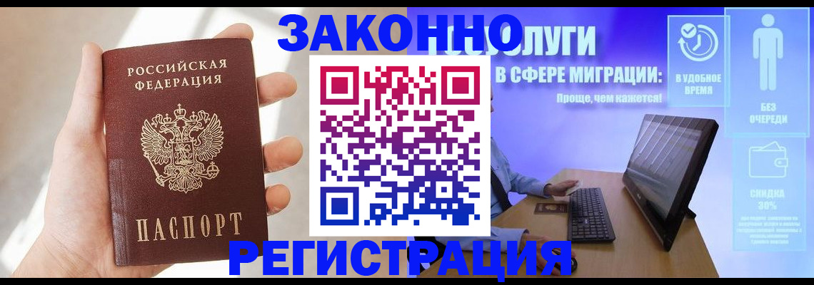 временная регистрация купить в Слюдянке