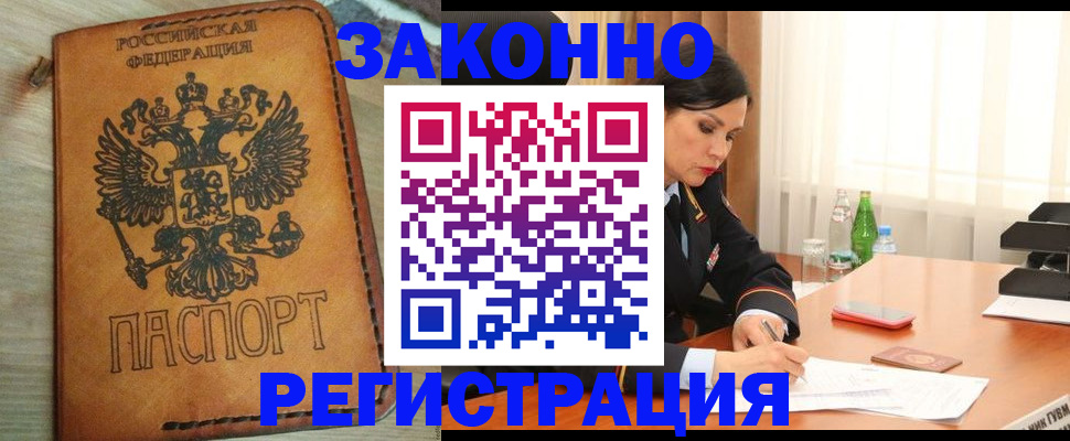 прописка для военкомата в Слюдянке