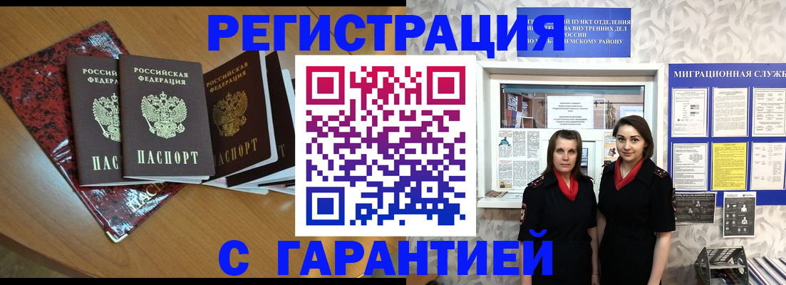 временная прописка в Слюдянке
