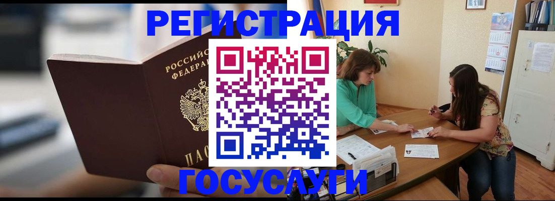 временная регистрация госуслуги в Слюдянке