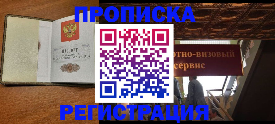 временная прописка в Слюдянке