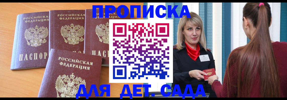 прописка в квартире в Слюдянке