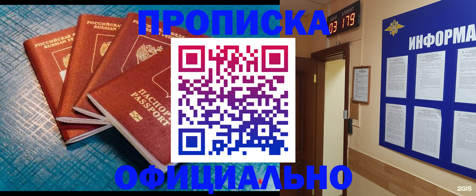 временная регистрация в Слюдянке